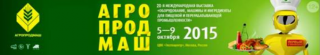 Приближается юбилейная 20-я международная выставка АгроПродМаш. С 5 по 9 октября 2015.